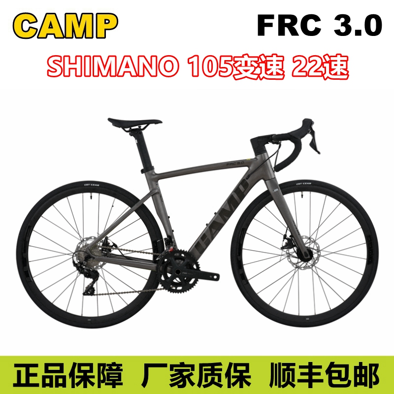 CAMPFRC3.0公路车700C双碟刹