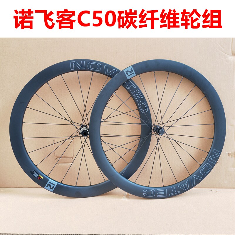 诺飞客 C50碳纤维轮组自行车前后轮圈700C公路车桶轴碟刹中锁培林