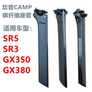 坎普全碳纤维座管公路车自行车坐杆坐管 SR5/SR3/GX350/GX380通用