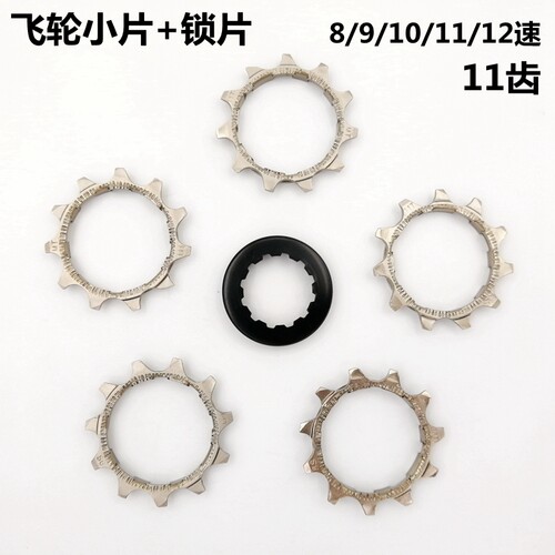 山地公路自行车飞轮修补小片