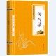 中国哲学书籍 传习录双色版 原文注释译文解析 世界名著书籍 国学精粹系列丛书 读本 国学精粹经典