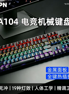 PGPNA104青轴热插拔游戏键盘