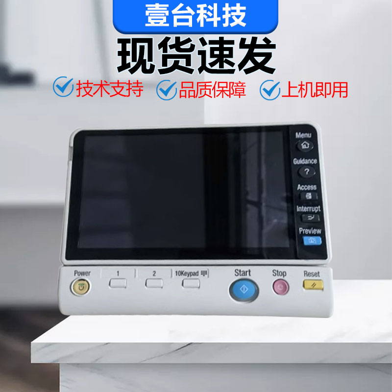 柯美C284C364复印机操作面板