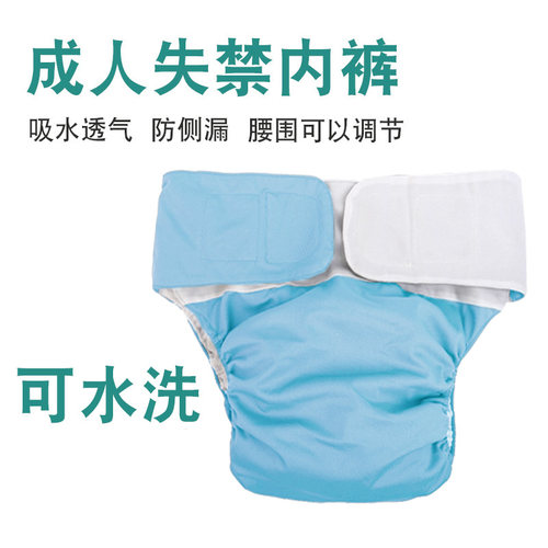 卧床老人隔尿裤可洗失禁内裤防漏尿棉布拉拉裤成人尿不湿尿床神器 - 封面