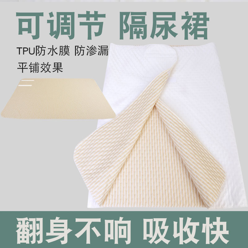 隔尿裙可水洗成人隔尿裤男女童防尿被子老人防尿床神器失禁防漏尿