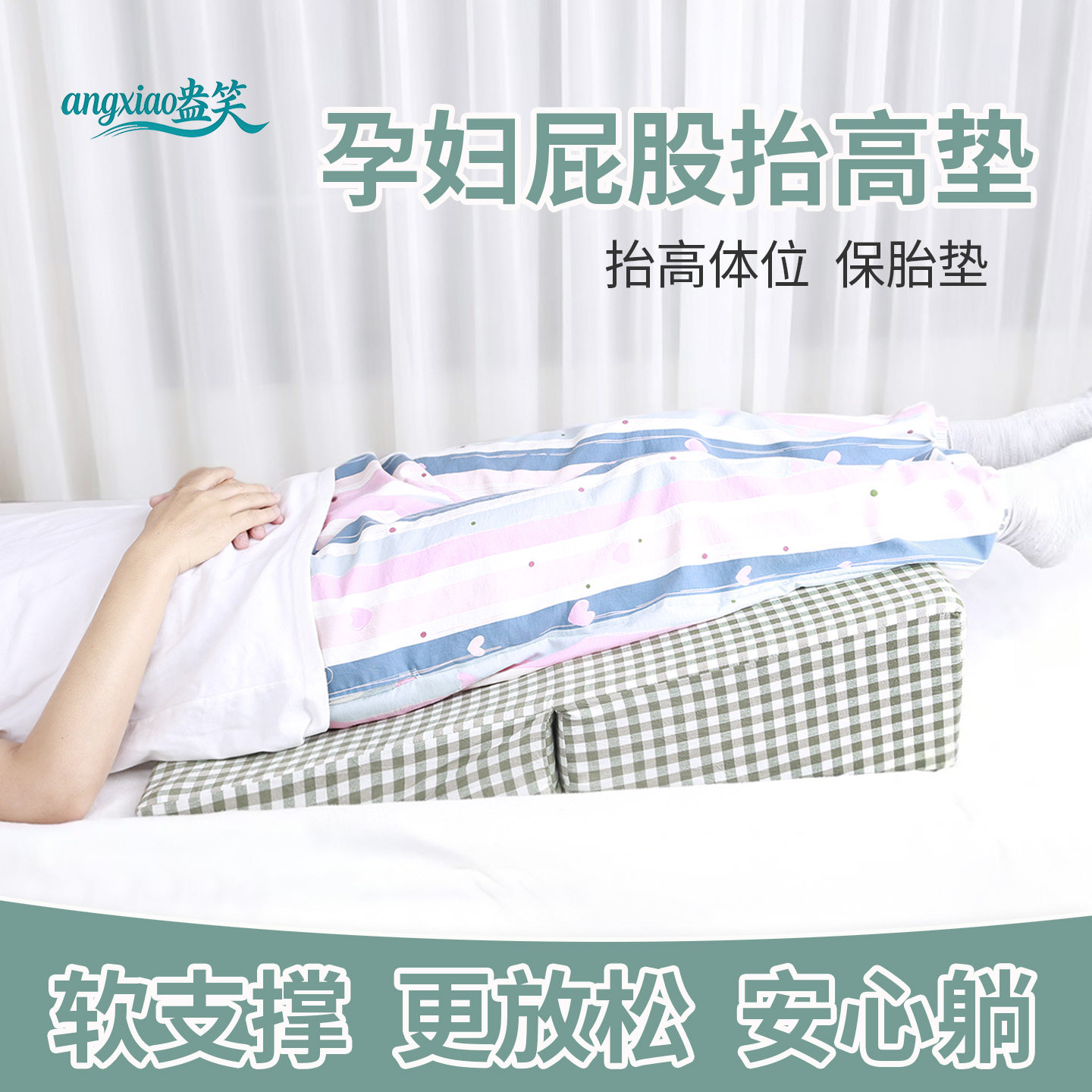 斜坡枕孕妇用保胎斜坡睡垫屁股臀部抬高垫宫颈短环扎后孕妇侧坡垫