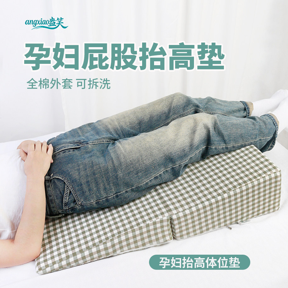 孕妇倒睡斜坡垫助臀部屁股抬高垫