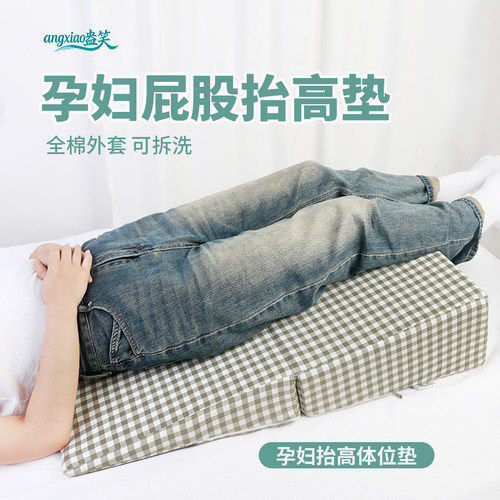 孕妇倒睡斜坡垫助臀部屁股抬高垫