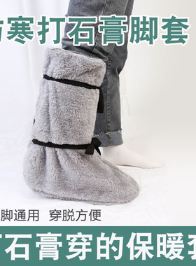 石膏袜秋冬保暖防冻袜脚套宽松袜