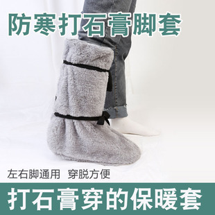 脚受伤手术石膏袜套秋冬保暖防冻袜短宽松男女骨折护腿袜包扎脚套