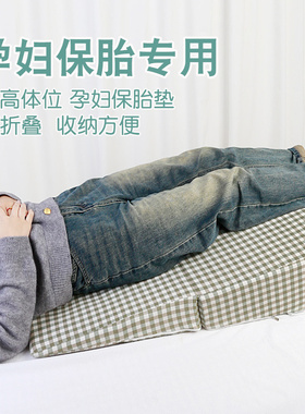 孕妇倒睡保胎斜坡垫助臀部抬高垫备孕抬腿枕头抬孕妇腿垫高屁股枕