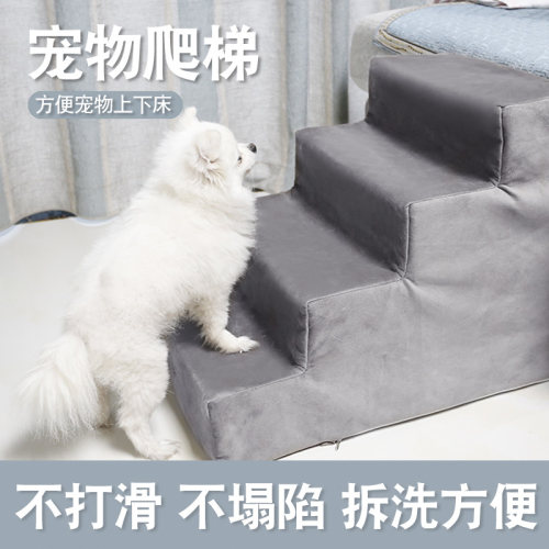 狗狗楼梯宠物爬梯海绵泰迪小型犬