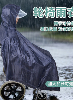 轮椅专用雨衣雨披雨罩轻质