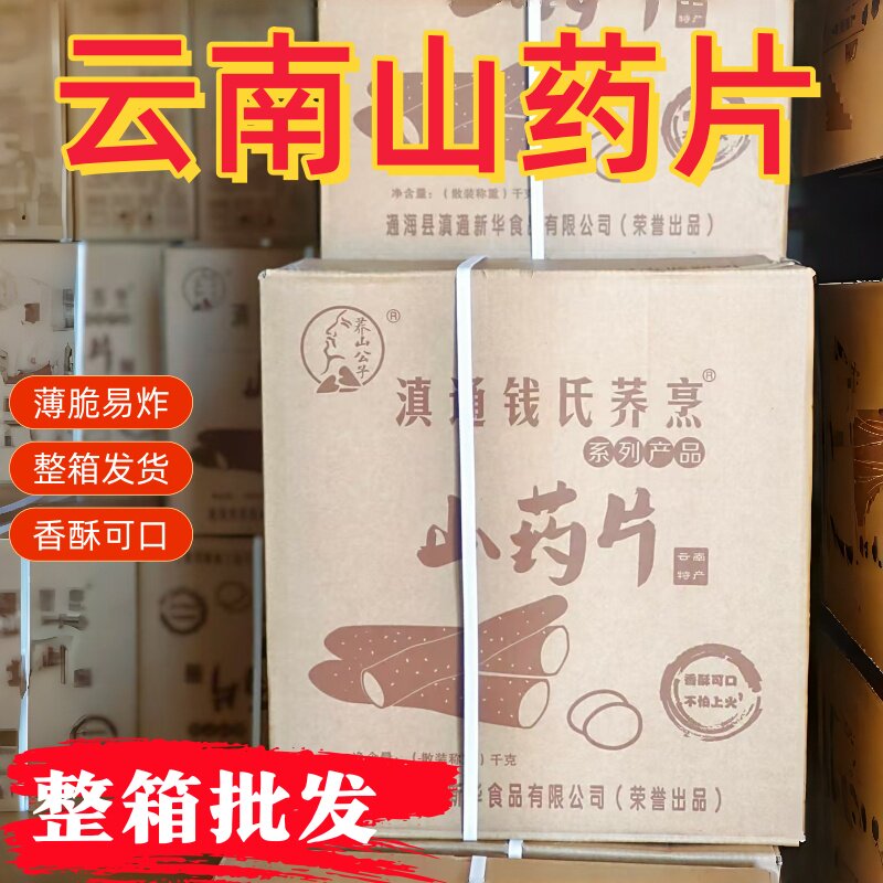 云南特产生山药脆片山药薄片干货半成品油炸锅巴休闲零食小吃批发