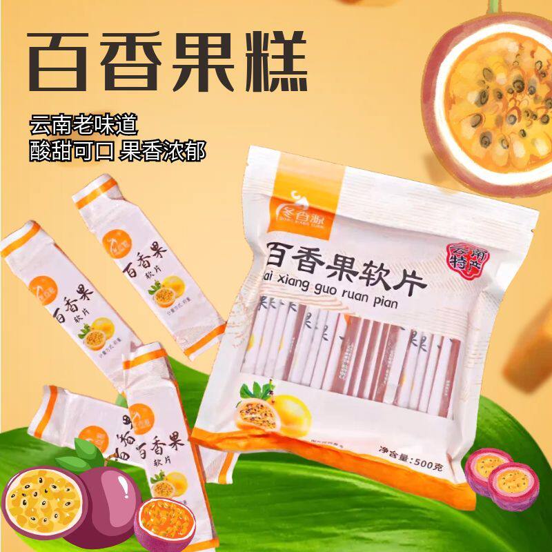 0脂云南特产老式百香果糕软片办公百香果片零食酸甜蜜饯果脯怀旧