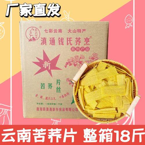 苦荞片云南特产苦荞酥苦荞丝条