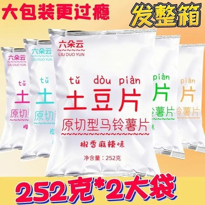 云南特产麻辣厚切薯片原切土豆片大包麻辣宿舍休闲零食批发整箱