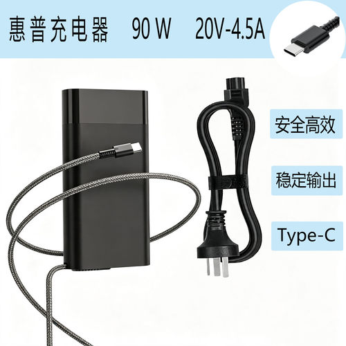 惠TPN-W154普星14Pro充电源