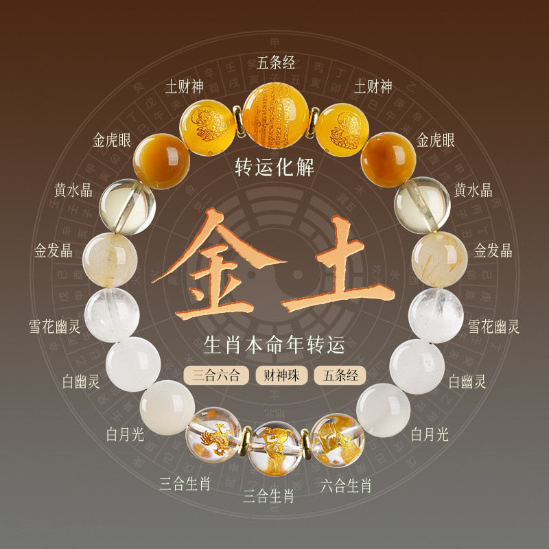 五行三合六合喜用金土手链天然水晶黄玛瑙十二生肖手串男女饰品