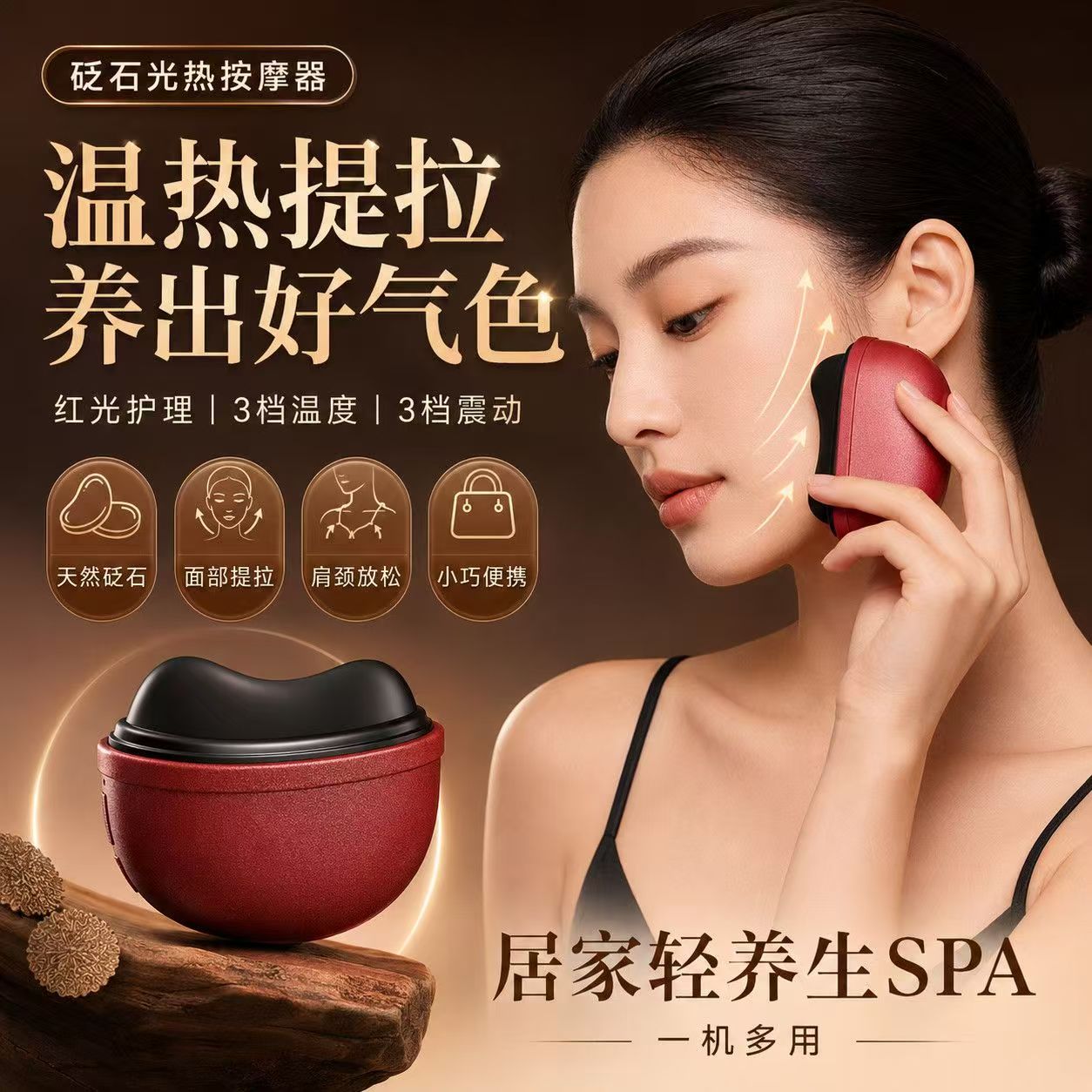 电动砭石脸部刮痧板红光热敷提拉颈肩按摩电动刮痧仪红光美容仪