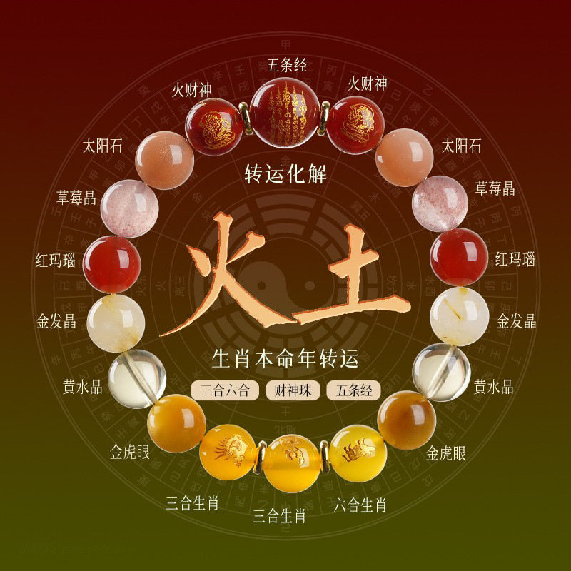 五行三合六合喜用火土手链天然黄水晶红玛瑙十二生肖手串男女饰品