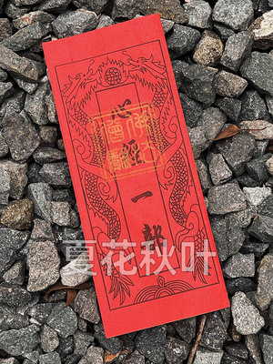 太平经金刚经莲花经地藏经弥陀经观音经车子经经文烧纸一捆100张