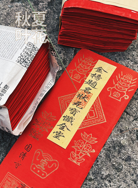 三官经观音莲花金刚聪明智慧经普门品四方经全堂一捆50张黄条