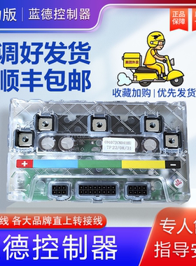蓝德控制器7235s自学习电摩雅迪爱玛台铃国标电动车7280s无损直上