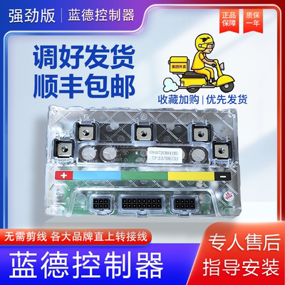 蓝德控制器7235s自学习电摩雅迪爱玛台铃国标电动车7280s无损直上