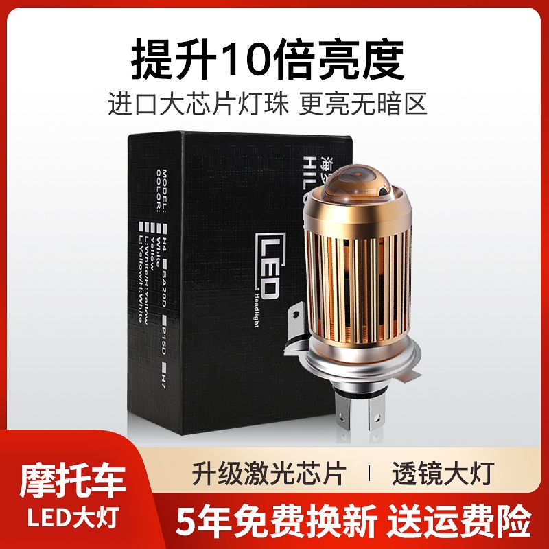 摩托车电动车踏板车改装大灯led灯泡超亮车灯两爪三爪H4透镜大灯