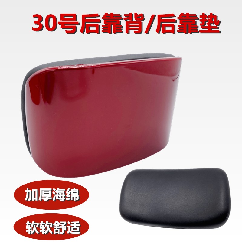 适用于雅迪爱玛欧派小刀雅迪台铃牛系电动车后靠背靠垫配件大全