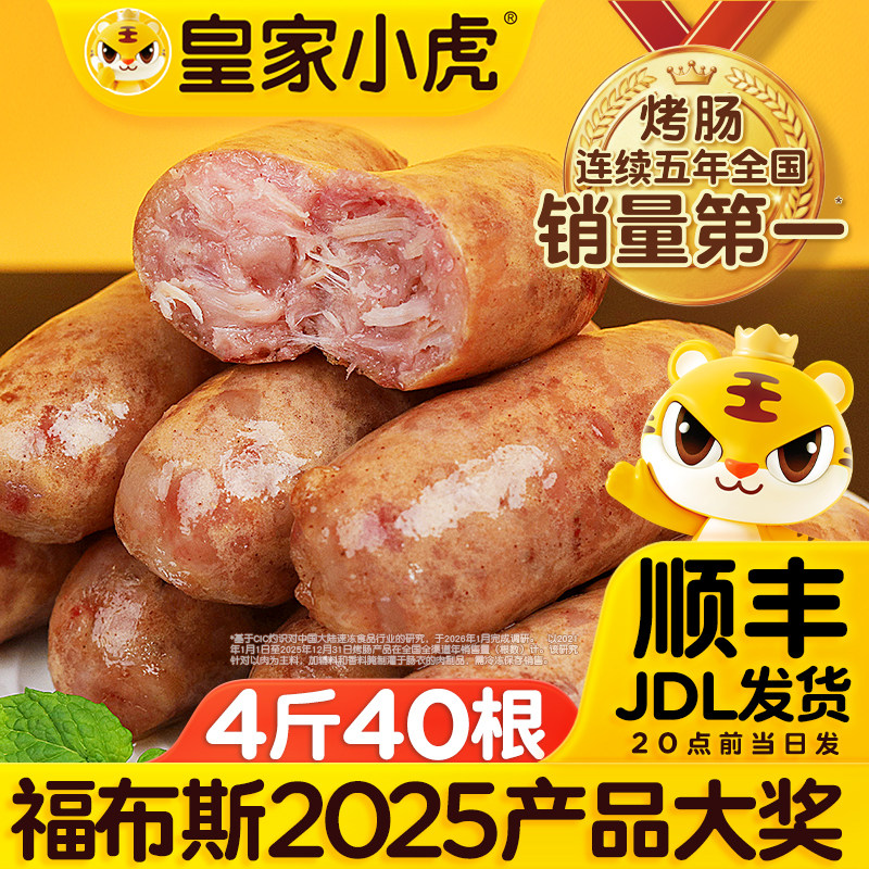 【直播专属】皇家小虎火山石脆皮烤肠纯肉香肠热狗空气炸锅食材