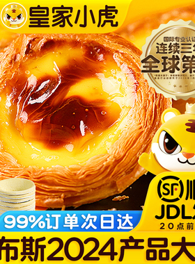 皇家小虎蛋挞皮家用烘焙空气炸锅半成品蛋挞液套餐组合官方旗舰店