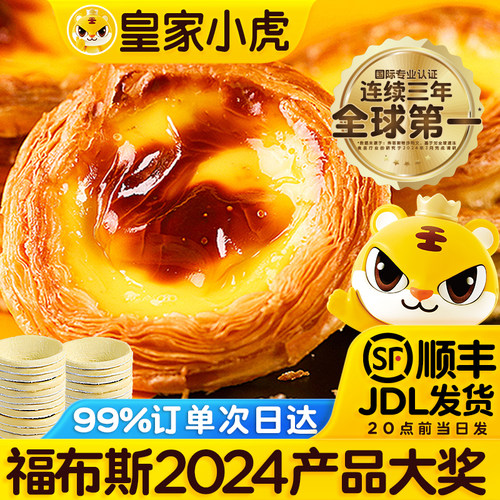 皇家小虎蛋挞皮蛋挞液组合套餐