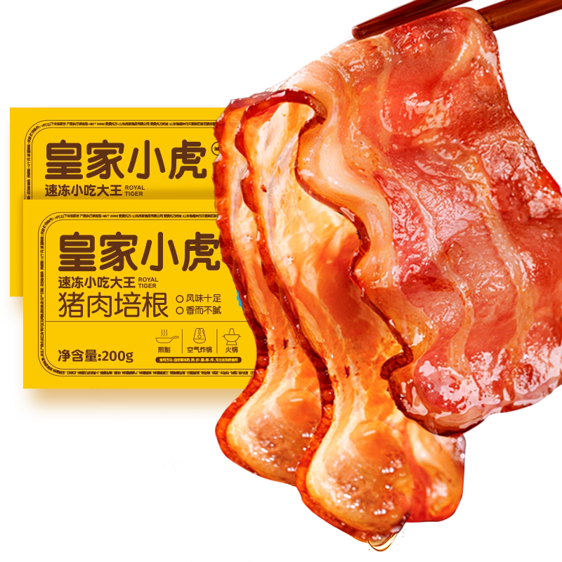 皇家小虎猪肉培根早餐家用