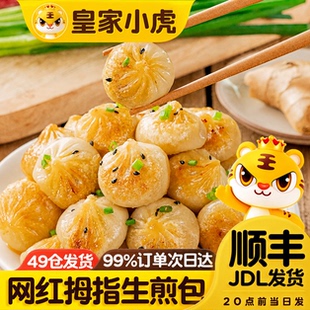 皇家小虎拇指生煎包500g儿童早餐半成品学生小笼包子【芭芭农场】