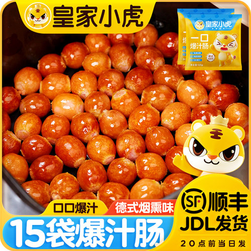 皇家小虎蜜汁一口肠美味脆嫩Q弹