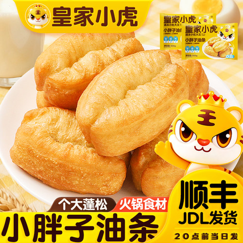 皇家小虎油条半成品早餐速冻面点