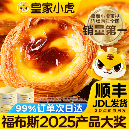 皇家小虎蛋挞皮家用烘焙空气炸锅半成品蛋挞液套餐组合官方旗舰店