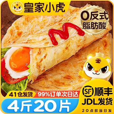 皇家小虎手抓饼正品旗舰店早餐