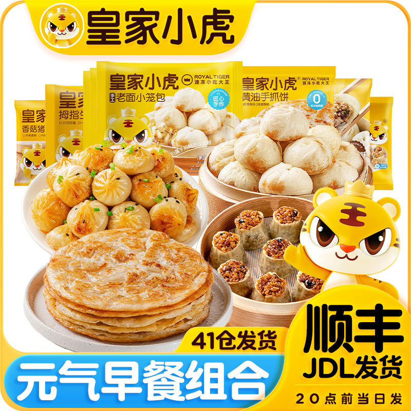 皇家小虎元气早餐组合