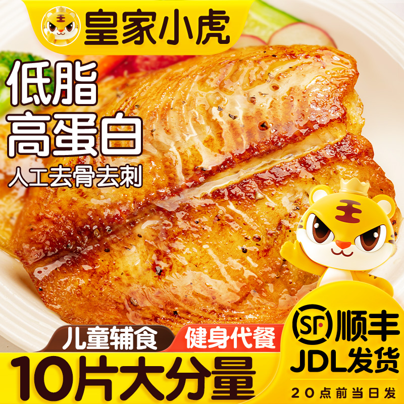 皇家小虎香煎鱼排人工去骨去刺