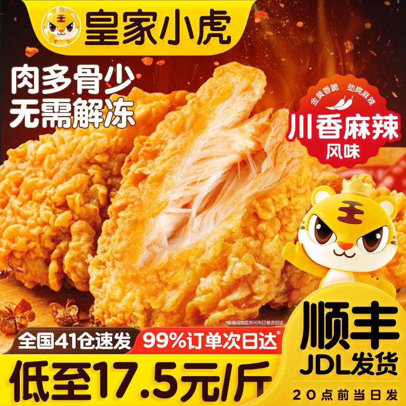 无需解冻 懒人福音 肉多骨少，一口酥脆多汁