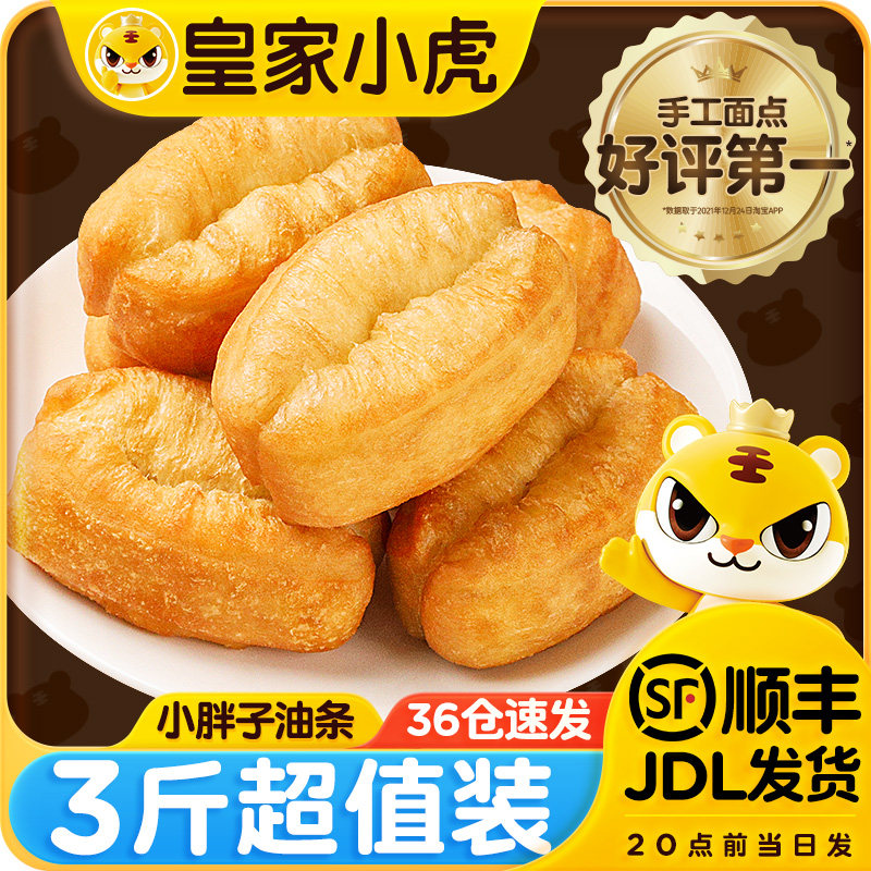 皇家小虎小胖子油条半成品早餐家用速食空气炸锅食材商用批发食品
