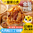 皇家小虎糯米烧麦烧卖速冻面点早餐半成品食品包子速食纸皮烧麦