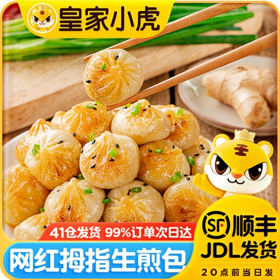 皇家小虎网红早餐拇指生煎包商用