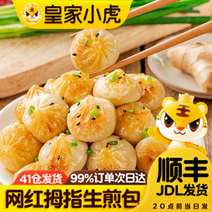 皇家小虎拇指生煎包500g儿童早餐半成品食品学生小笼包子速冻商用