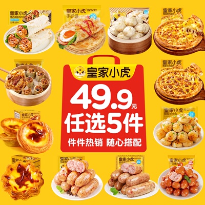 皇家小虎49.9元任选5件