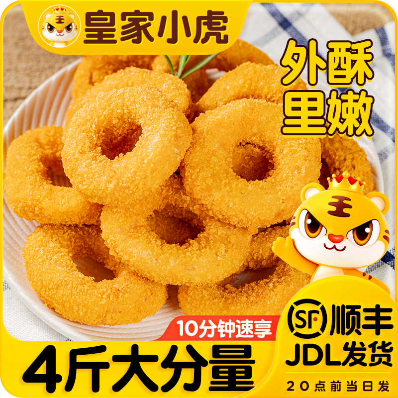 皇家小虎鸡肉圈儿童小吃空气炸锅油炸冷冻食品半成品食材鸡肉零食