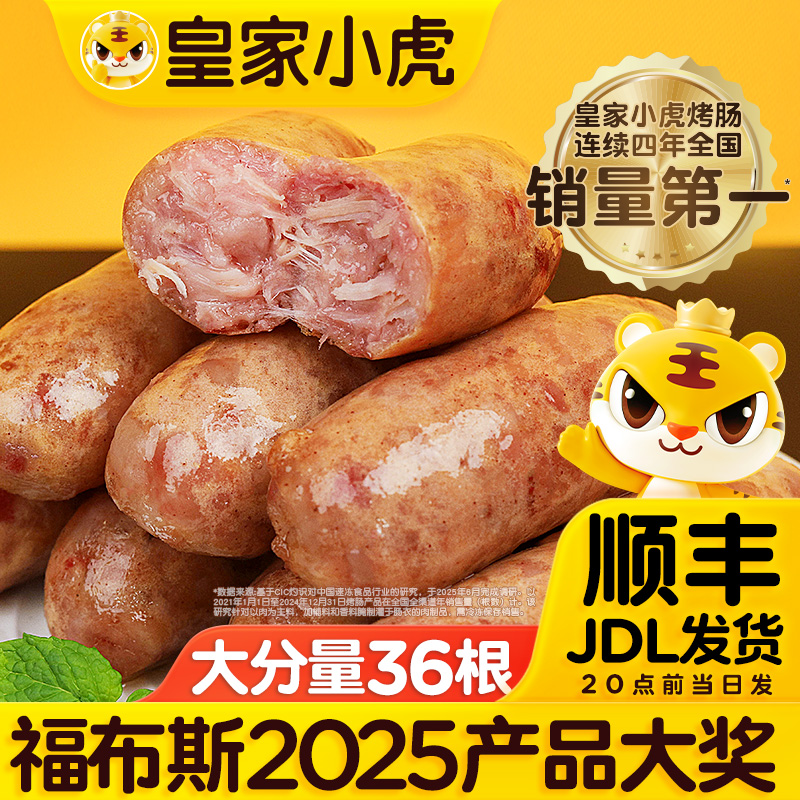 皇家小虎火山石烤肠脆皮地道肠